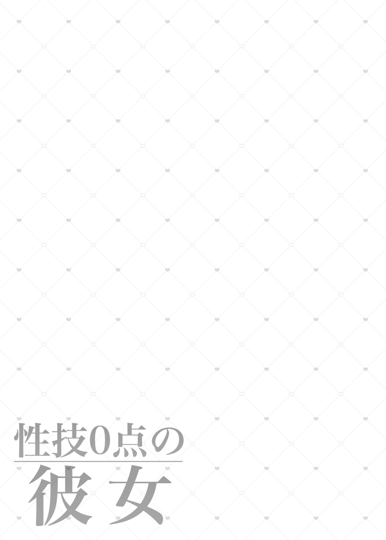 Hentai Manga Comic-A girl with zero sex skills-Read-26